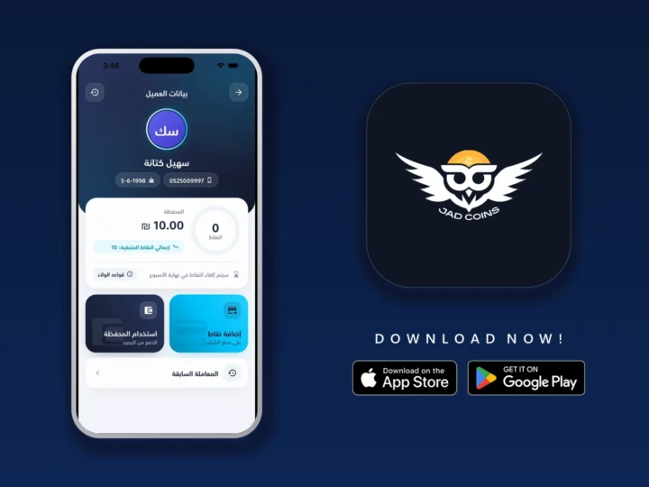 JadCoins — تطبيق الموظفين